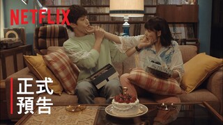 比悲傷更悲傷的故事：影集版 | 正式預告 | Netflix