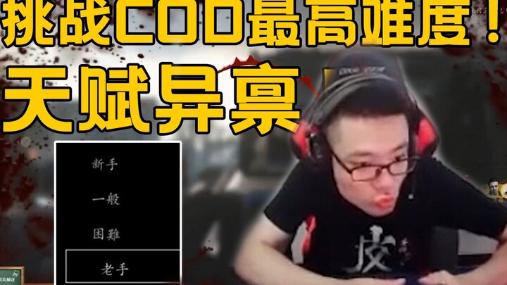 Đại Tư Mã cho rằng COD quá đơn giản, liền chọn ngay chế độ khó nhất!