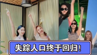 【RED女团】静怡和秀秀终于回归了！但怎么像绿幕扣上去的？