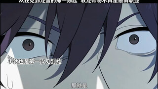 从我见到龙蛋的那一刻起，驭龙师将不再是最弱职业