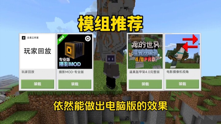 [Minecraft] Recommended Mods Perfect for Making Videos