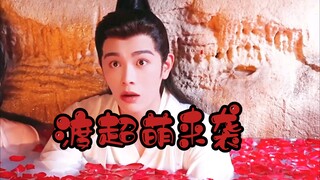【沈渡×丁禹兮】丁哥超萌暴击来啦
