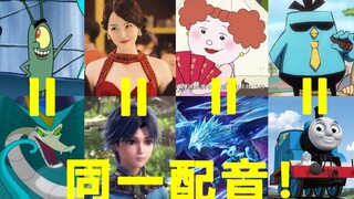 配音演员都是怪物！盘点同一配音演员反差极大的角色们  第五期
