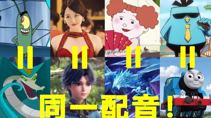 配音演员都是怪物！盘点同一配音演员反差极大的角色们  第五期