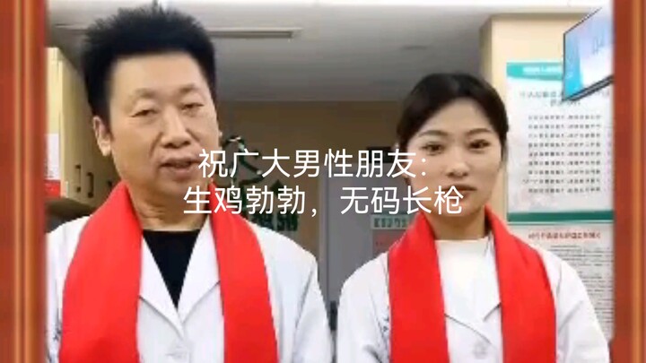 Wishing all male friends a great Year of the Dragon: abundant chicken and endless stamina!