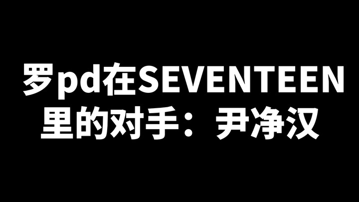 [SEVENTEEN] Đời thường Yêu Hận Tình Thù của PD Ro và Jung Han! Hahaha