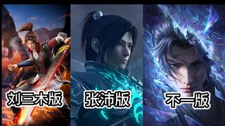 Xiao Yan's three voice actings in different periods