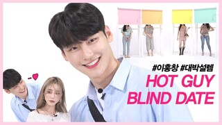 ENG)대존잘 웹드 남주가 리얼로 설렌 여친룩(이홍창/하이틴에이저/스킨십) [룩개팅 EP23]