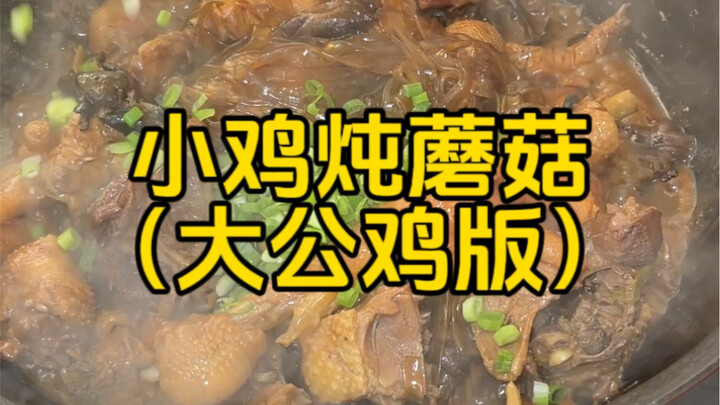 กลับไปภาคตะวันออกเฉียงเหนือแล้ว วัตถุดิบพร้อมหมด มาทำไก่ตุ๋นเห็ดสูตรแท้กันหน่อย หอมอร่อยสุดๆ เลย!