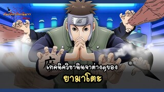 ยามาโตะ สามารถใช้เทคนิควิชานินจาอะไรได้บ้าง? (Yamato's Jutsu) | พันธมิตรนินจา โอ้โฮเฮะ