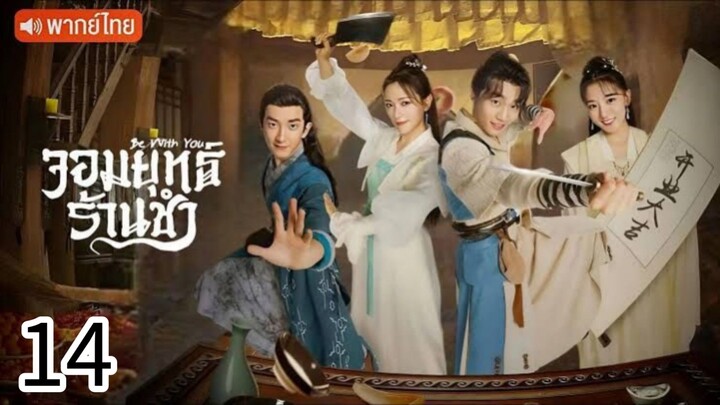 ตอนที่ 14