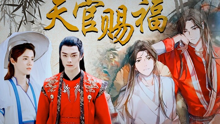 红衣胜枫肤白似雪，这TM才是《天官赐福》里的花城和谢怜吧！