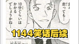 新保觉这个名字的真正含义，是察觉到柯哀暗线……