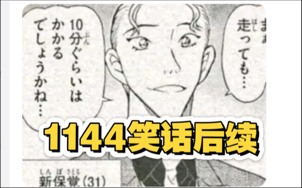 The true meaning of the name "Xin Baojue" is realizing the hidden connection between Kudo Shinichi a