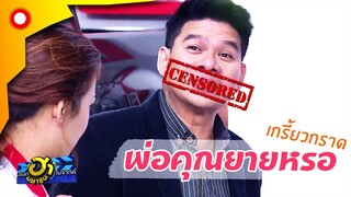 มันยกร่อง เจ็บทุกทางไปไหนก็โดน! | บริษัทฮาไม่จำกัด(มหาชน)