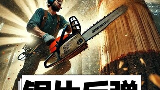 The wood rebounded and hit the sawman! How dangerous is a stuck saw blade?