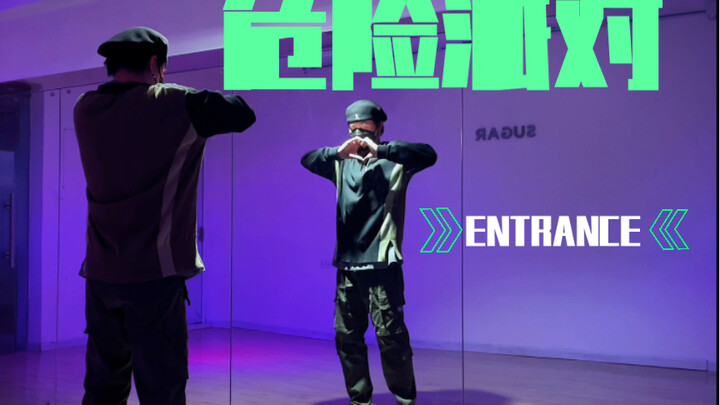 【Popping Solo】Popper也可以加入《危险派对》