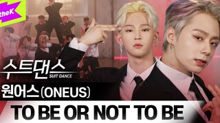 【ONEUS】‘TO BE OR NOT TO BE’ Suit dance 1theK