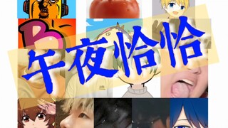 أفضل 100 صانع محتوى يأخذونك في رقصة شا تشا منتصف الليل!!!