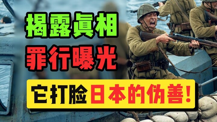 Bộ phim được chuyển thể từ sự thật lịch sử đã bị chôn vùi suốt 83 năm, hé lộ sự thật mà Nhật Bản đan