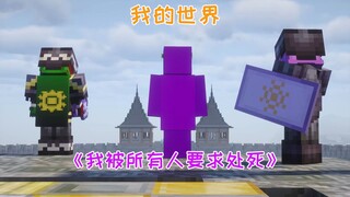 ฉันแค่เผลอฆ่าผู้เล่นไปหลายพันคน กลับถูกเจ้าของเซิร์ฟเวอร์รวมตัวกันเรียกร้องให้ประหารชีวิตฉัน