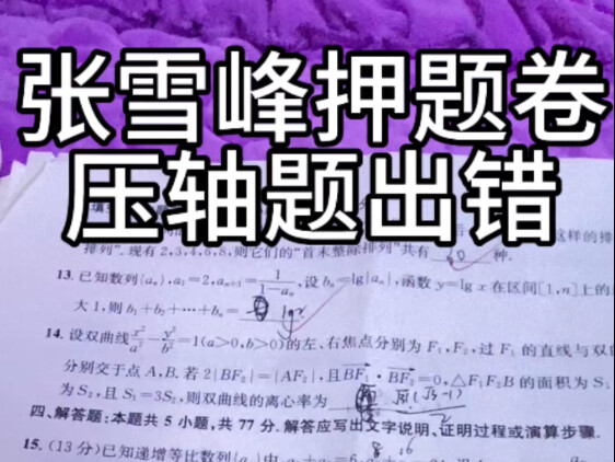 Naskah prediksi Zhang Xuefeng, naskah prediksi Zhang Xuefeng edisi khusus Henan, Feng Yue Wan Juan, 
