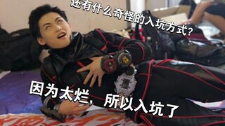 特摄厨入坑的奇妙方式