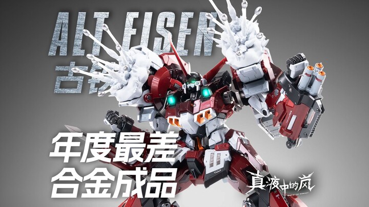 砍单！涨价！品控拉垮！CCSTOYS古铁惨变牢铁！究竟是玩家的包容还是厂家的敷衍？