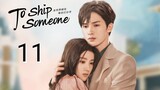🇨🇳 To Ship Someone (2023) | Episode 11 | Eng Sub | (全世界都在等你们分手 第11集 )
