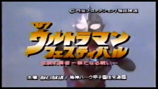 1997年6月左右《迪迦奥特曼》放送时期广告