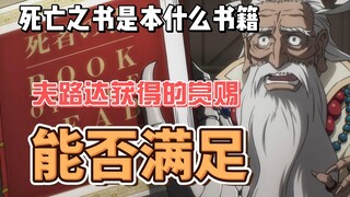 死亡之书是本什么玩意？