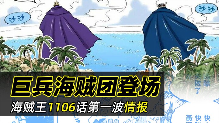 海贼王1106话情报丨东利和布洛基来到蛋尖岛！ 波妮掌握了和平主义者的最高控制权！