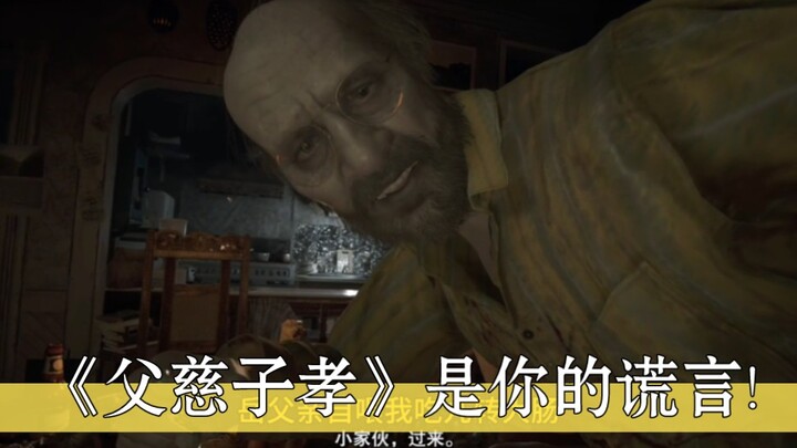 "Parental love and filial piety are all lies!"