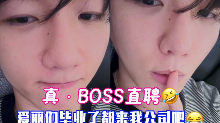 BOSS trực tuyển “thật”🤣: “Các cô gái, sau khi tốt nghiệp thì vào công ty anh làm nhé!” Baekhyun à! C