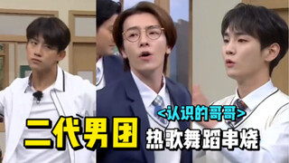 【KPOP】คุณรู้ไหมว่ารุ่นที่สองหมายถึงอะไร?