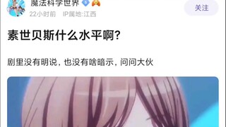 【MyGO】素世的贝斯什么水平