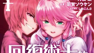 回复术士电子版漫画分享，链接放在评论区内自取