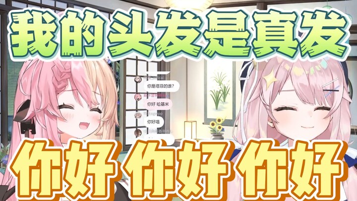 【永雏塔菲】时隔几年烂梗姐妹再次联动说的是？
