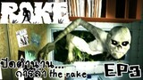 Rake ไทย EP3 ปิดตำนาน the rake