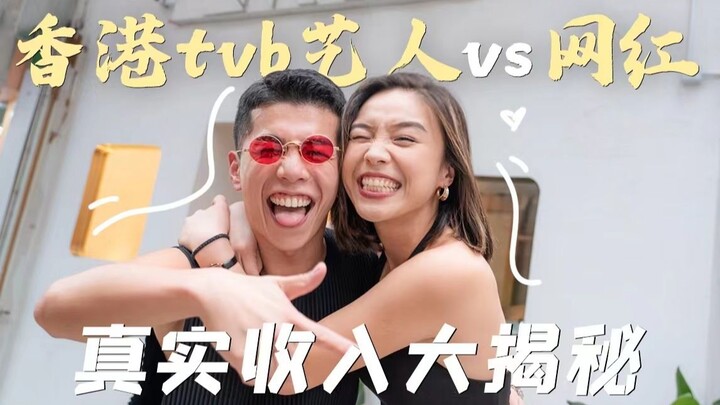 Cantonese | Revealing the Real Incomes of Hong Kong TVB Actors and Internet Celebrities! | High Sala