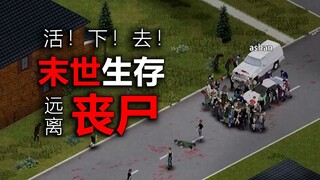 100 ngày sau khi virus thây ma bùng phát, hãy cẩn thận với mọi ngóc ngách xung quanh bạn!