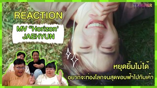 REACTION | MV 'Horizon' - JAEHYUN หยุดยิ้มไม่ได้  อยากจะท่องโลกจนสุดขอบฟ้าไปกับเค้า