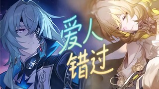 〖夏雅×爱人错过〗“不妨让我们打破对彼此的芥蒂吧，阿格莱雅。”