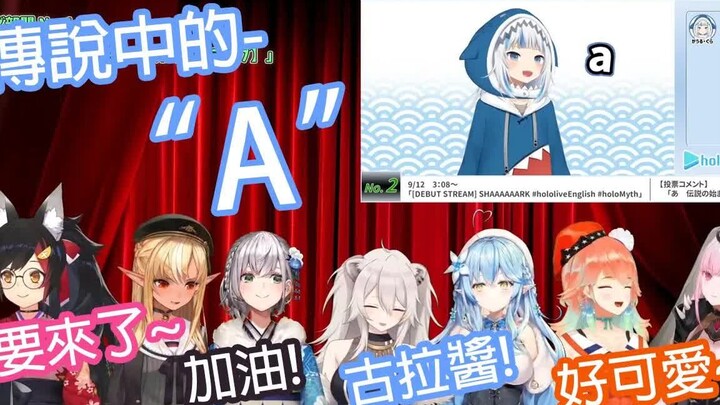 【中文】前輩和同期們對古拉出道時A的反應