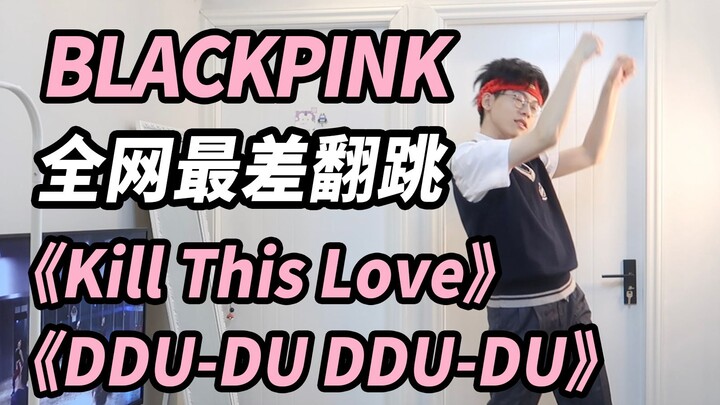 【Tôi không xứng làm fan Blackpink】Video nhảy lại vô trách nhiệm tệ nhất mạng của một nam fan dành ch