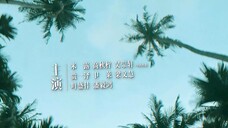 My Marvellous Fable (2023) หนังสือมหัศจรรย์ฤดูร้อน EP 8 [ซับไทย]