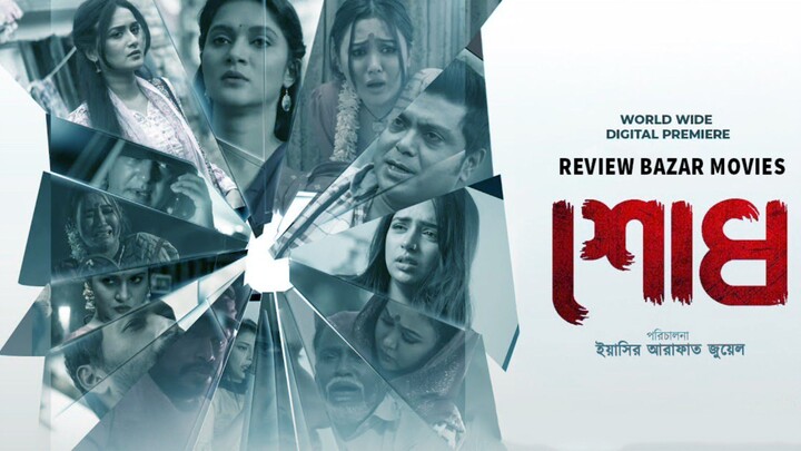 Shodh 2025 Bangla Movie