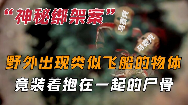 Vật thể giống tàu vũ trụ chứa hai bộ hài cốt, các hài cốt ôm chặt lấy nhau, cách chết thật sự rất tà
