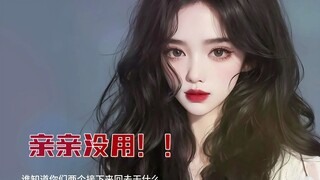 【男性向/吃醋】哄我！吃醋后需要你哄的女友~！