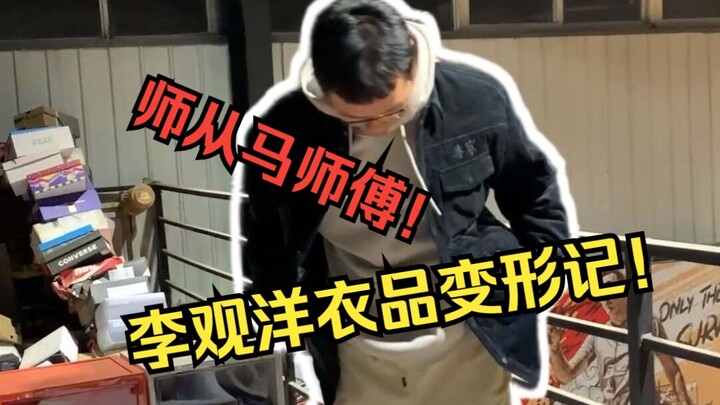 Semua teman-teman menyuruhku belajar gaya berpakaian dari Guru Ma? Kali ini kesampaian!